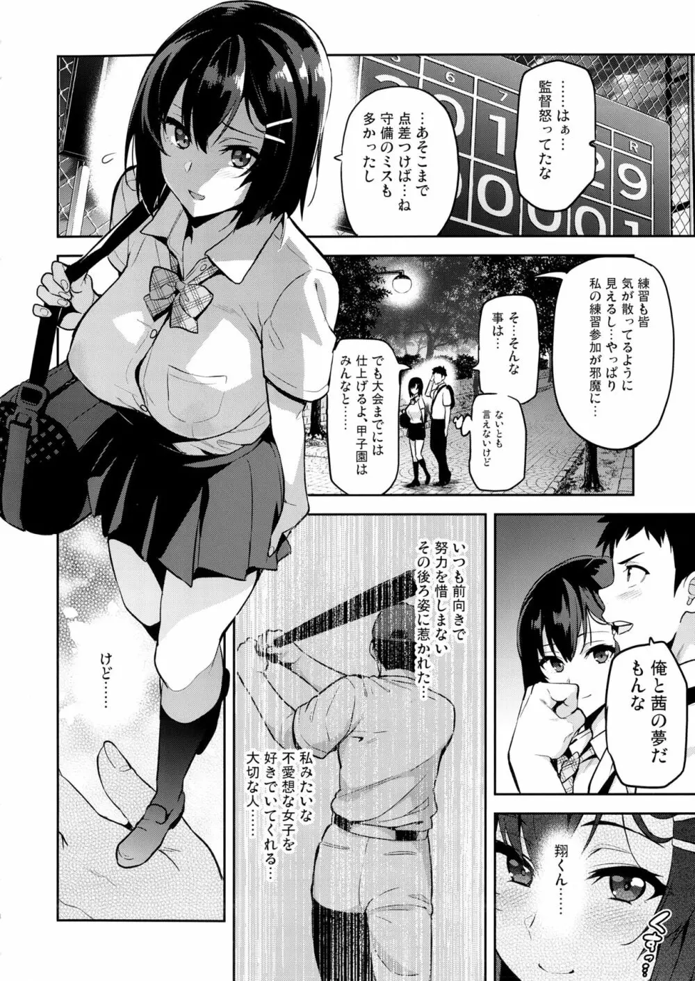 茜ハ摘マレ 染メラレル 弐 Page.3