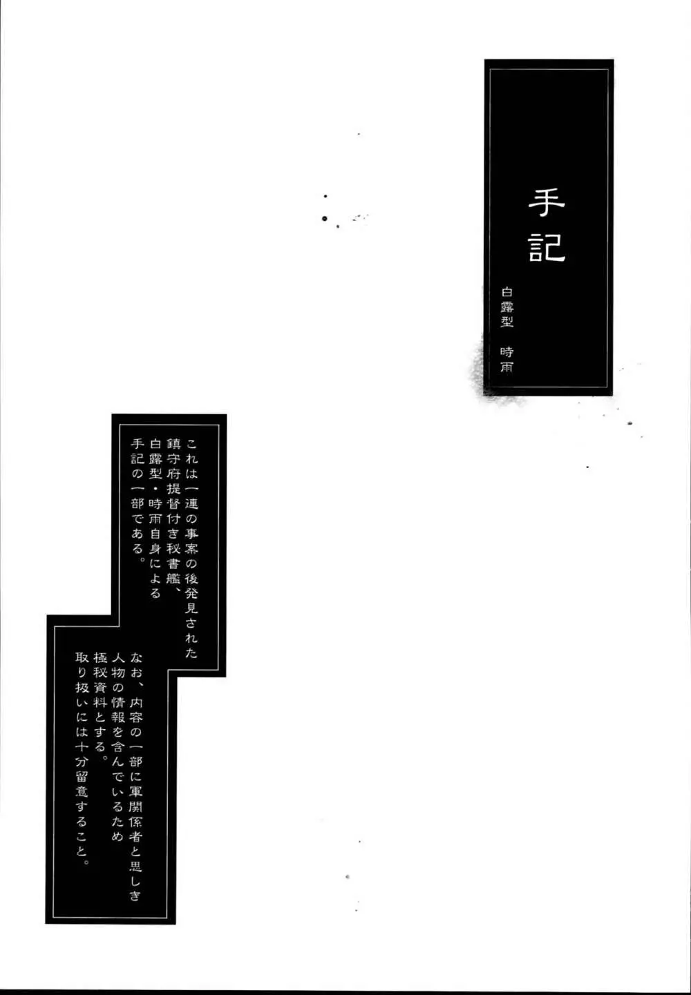 秘書艦時雨 -輪姦凌辱・総集編- Page.101