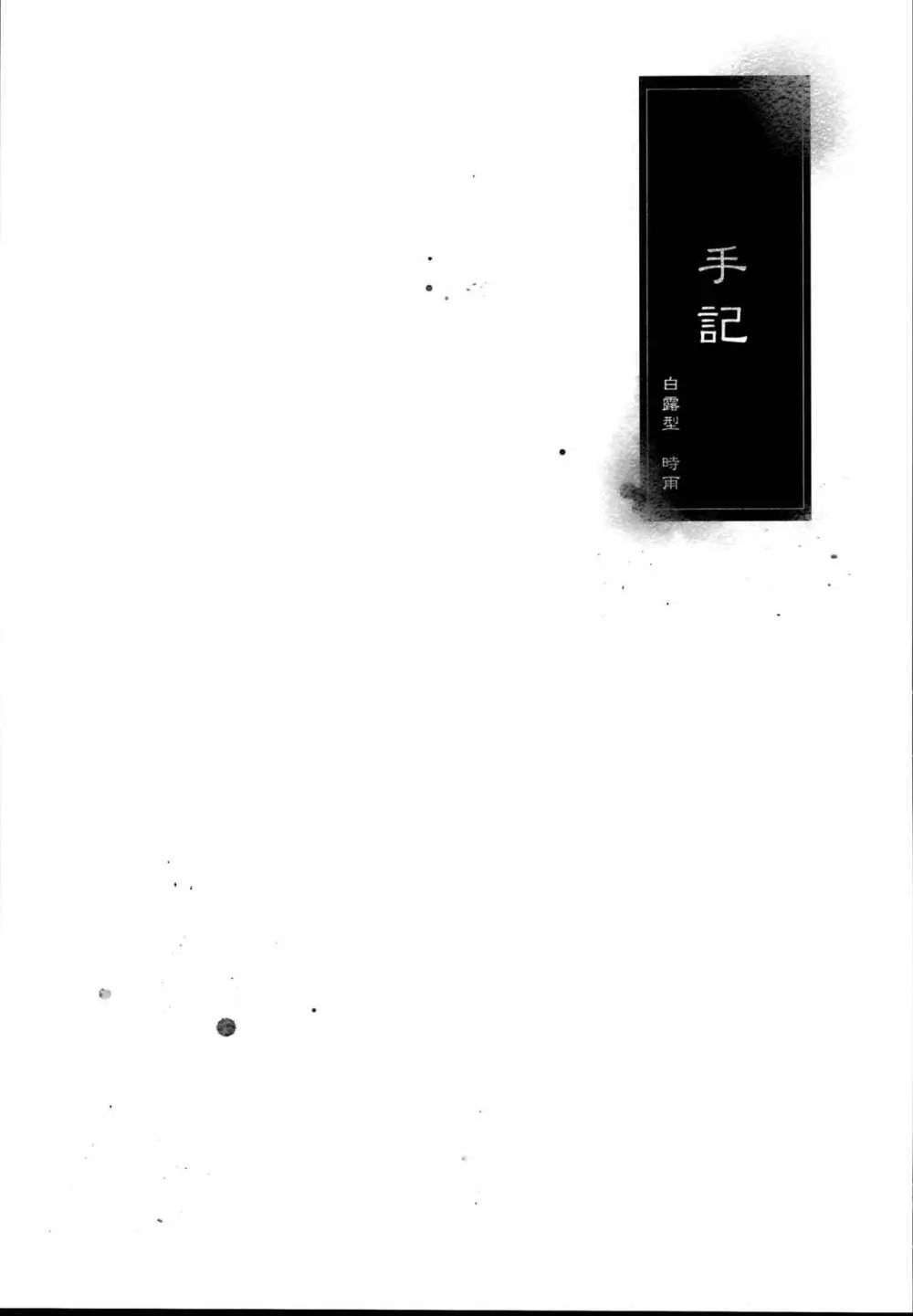 秘書艦時雨 -輪姦凌辱・総集編- Page.109