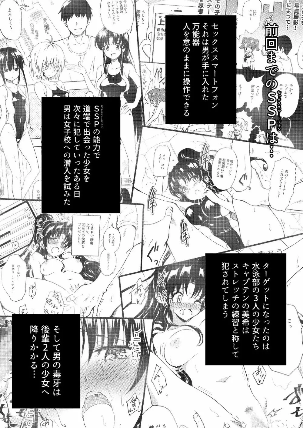 セックススマートフォン～ハーレム学園編2～ Page.3