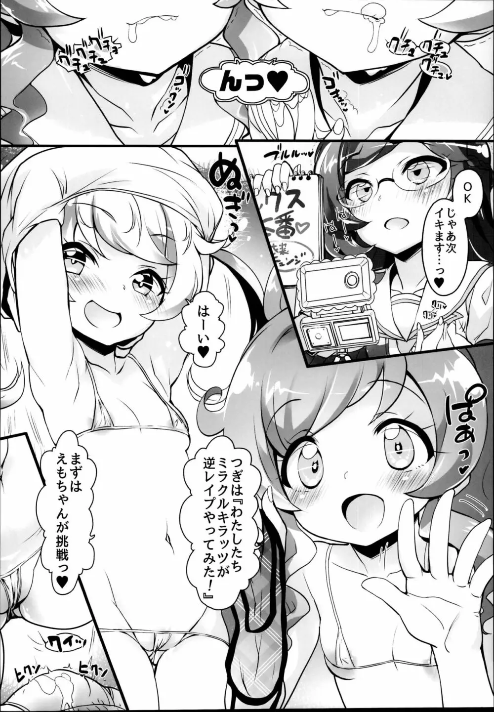 ズプッとガチハメ☆SEXヤッてみた! Page.12