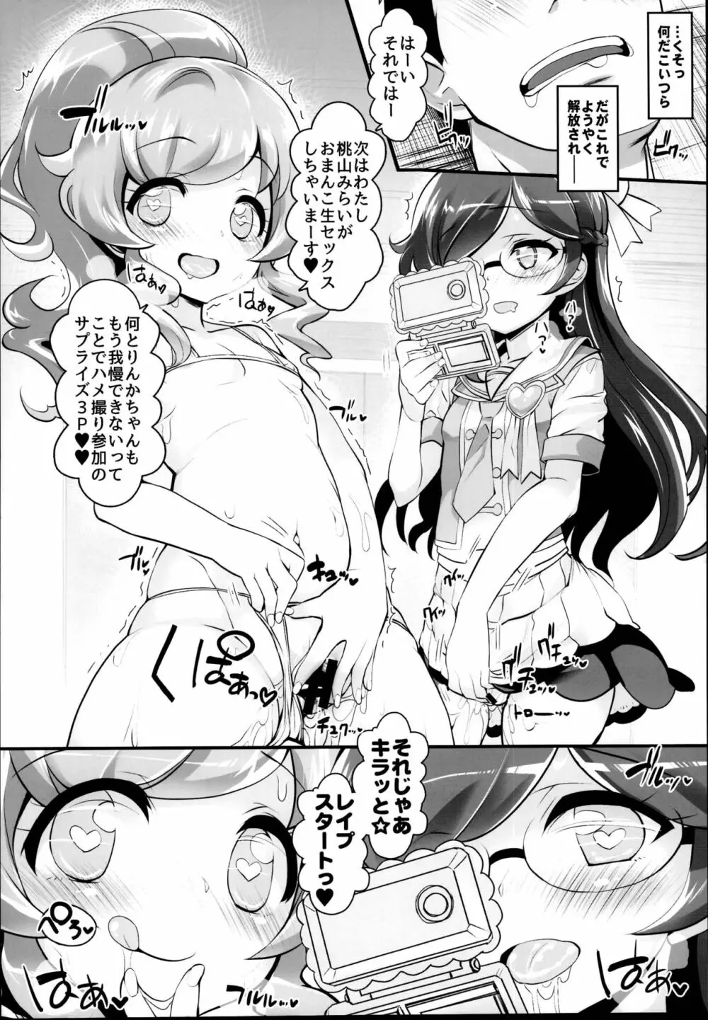 ズプッとガチハメ☆SEXヤッてみた! Page.16