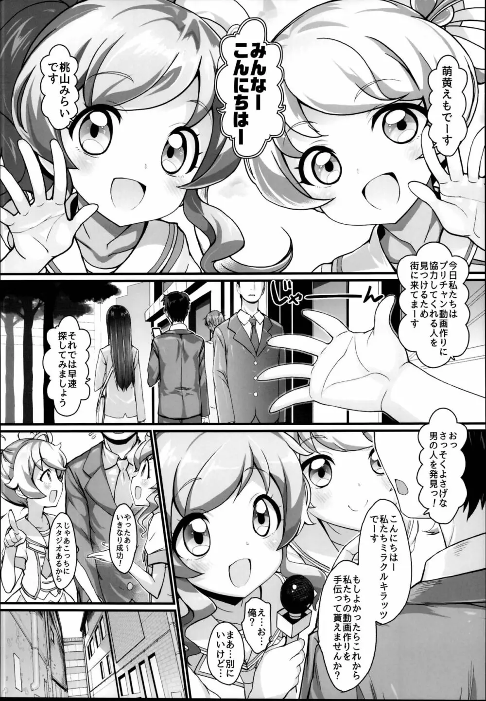 ズプッとガチハメ☆SEXヤッてみた! Page.5
