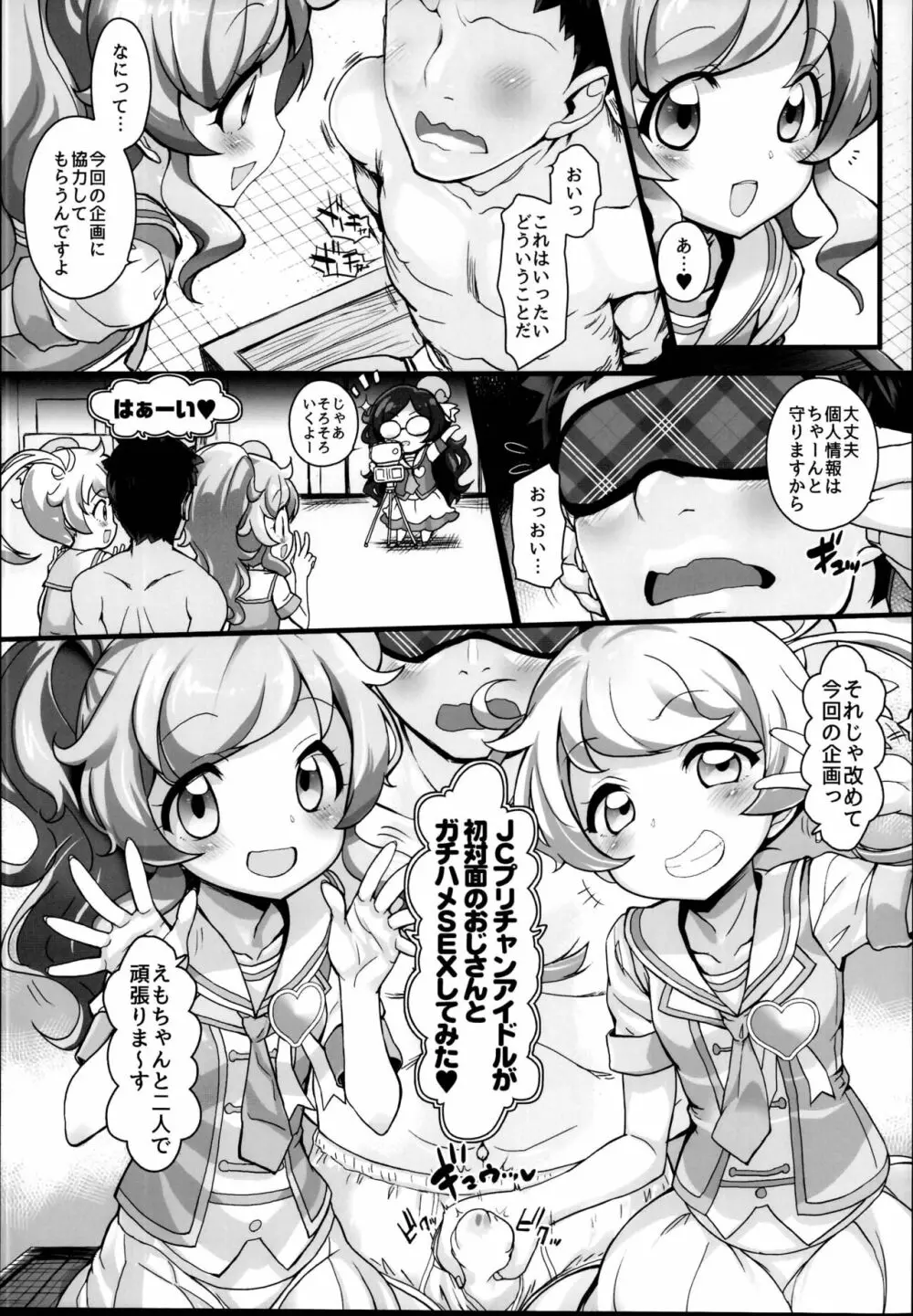 ズプッとガチハメ☆SEXヤッてみた! Page.7