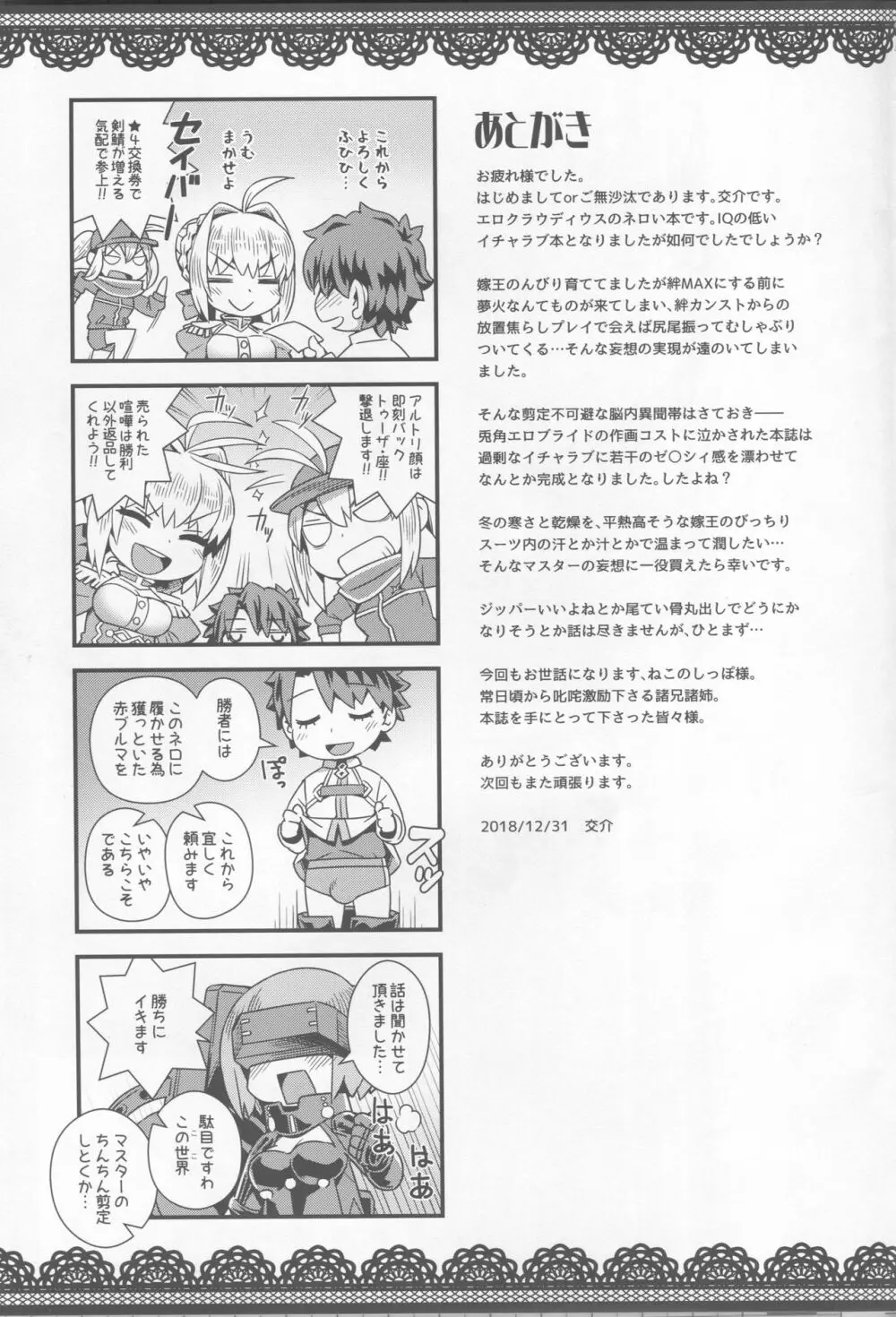 イチャラブエロクラウディウス Page.23