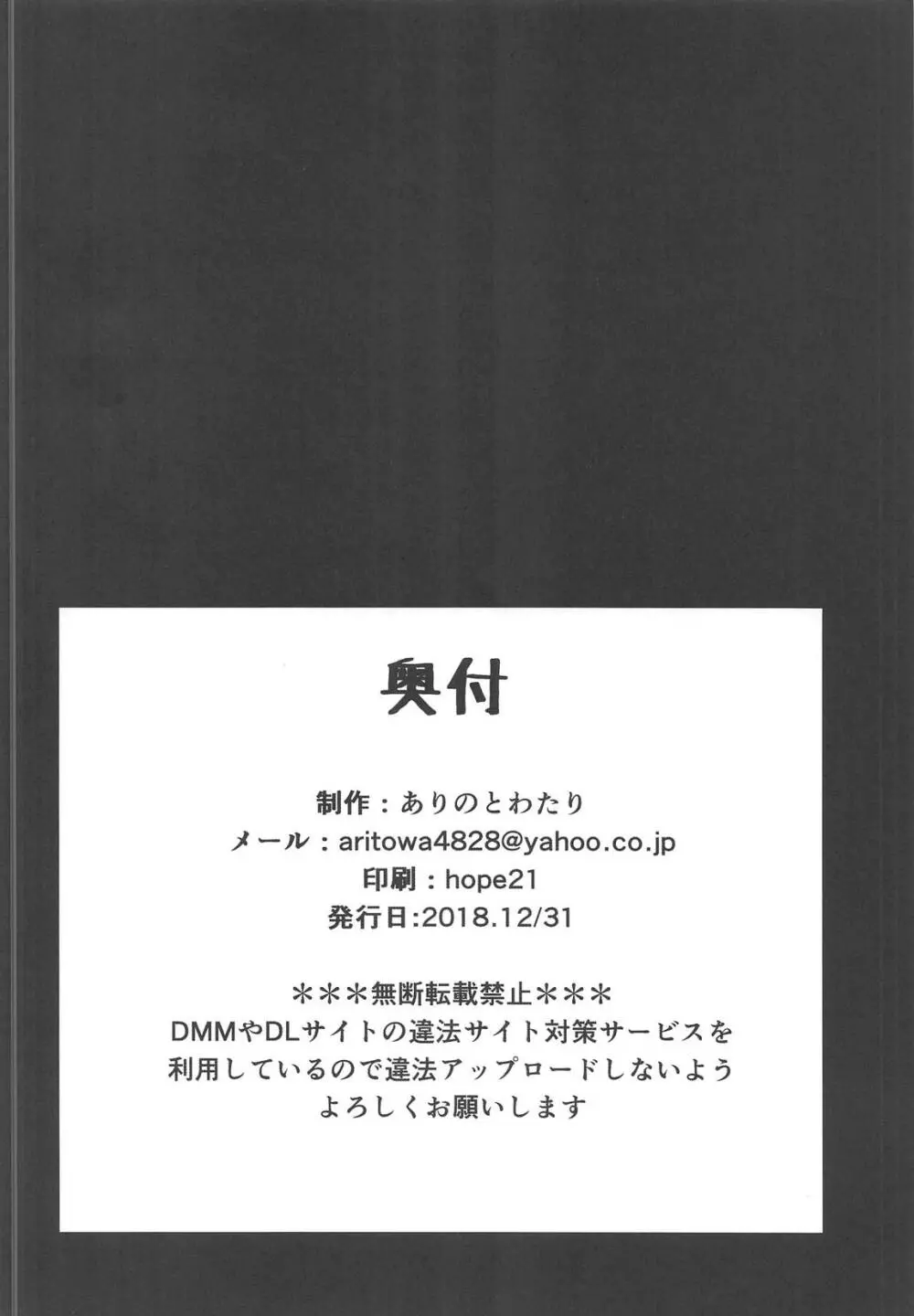 信じて送り出したマシュが寝取られる本 Page.25