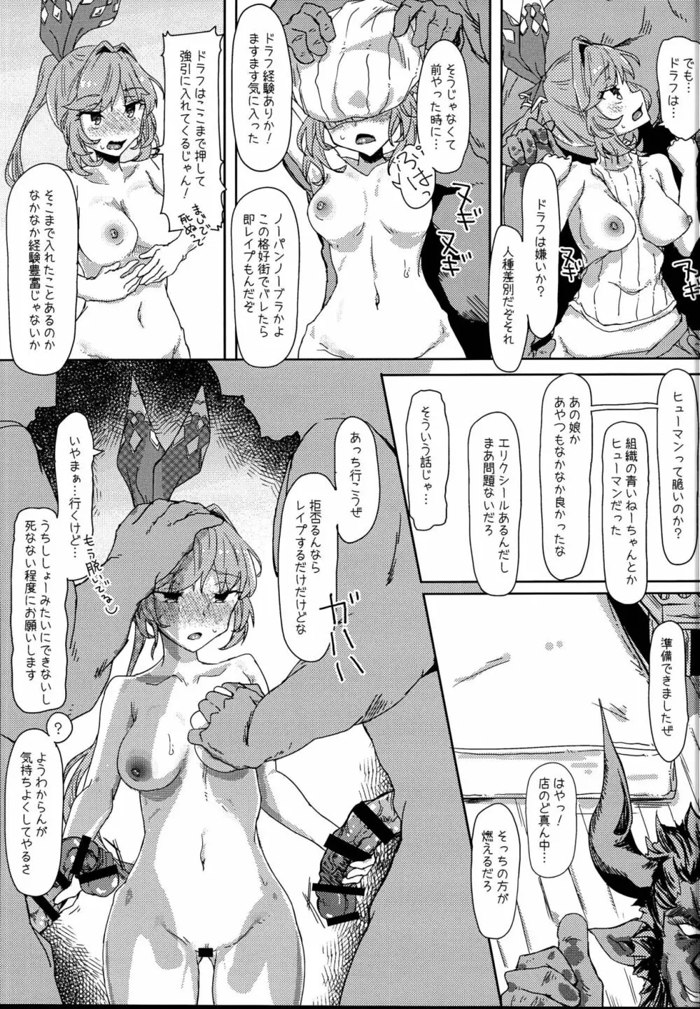 駄目な騎空団のお金事情 Page.15