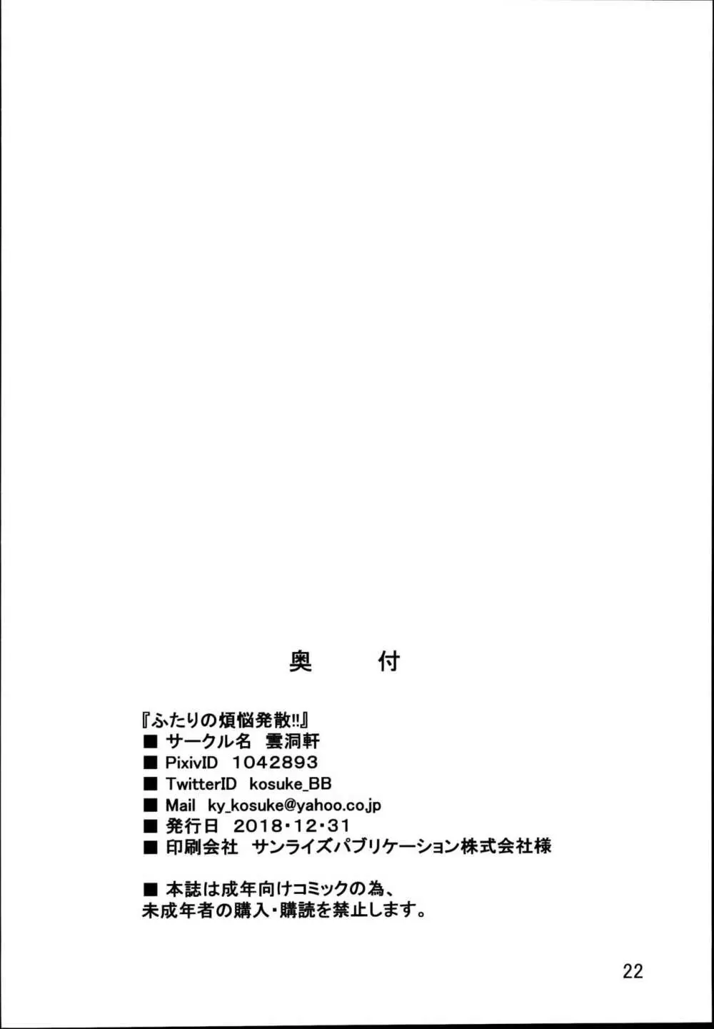 ふたりの煩悩発散!! Page.22
