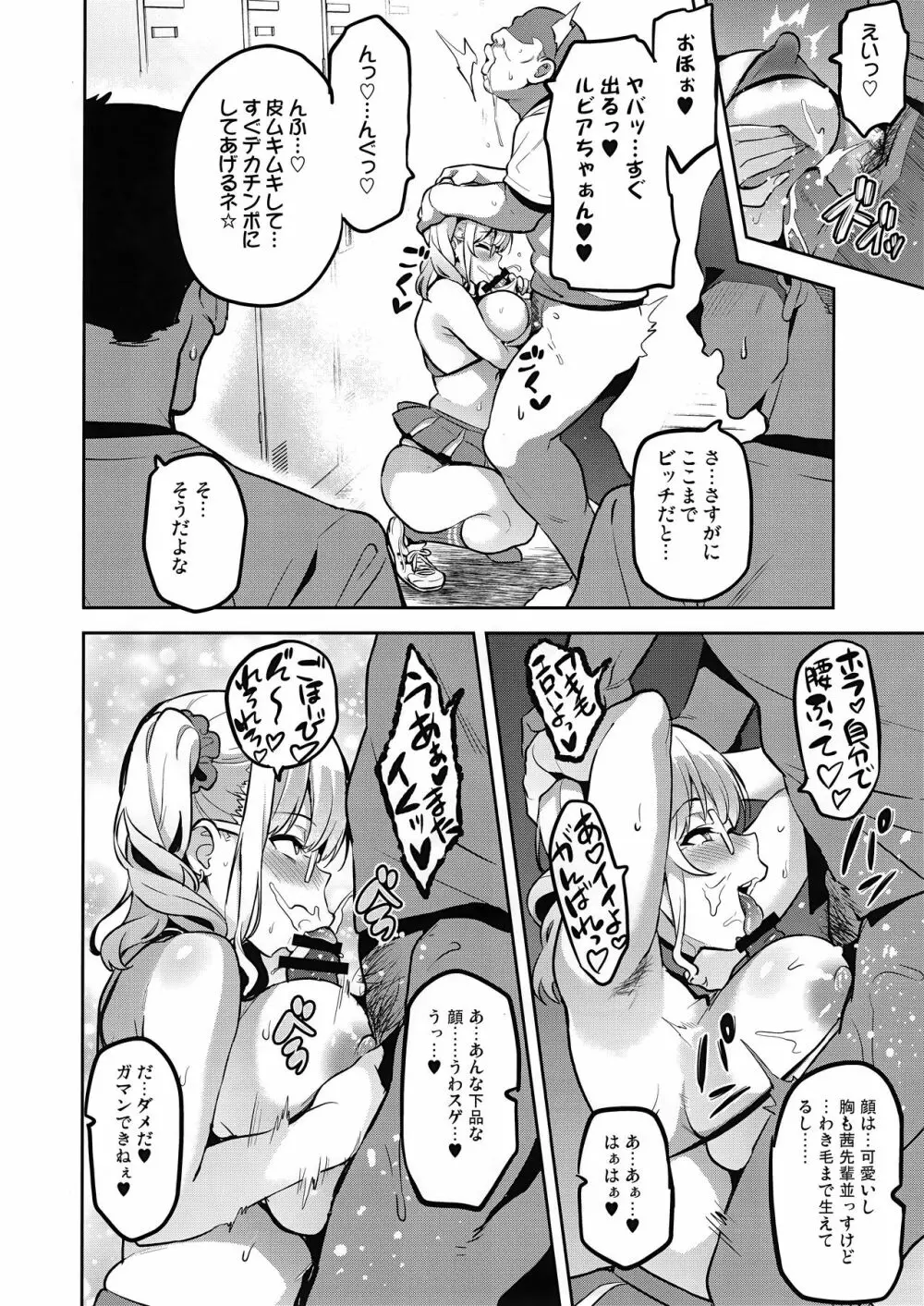 茜ハ摘マレ 染メラレル 弐 + C95ラクガキ帳 Page.17