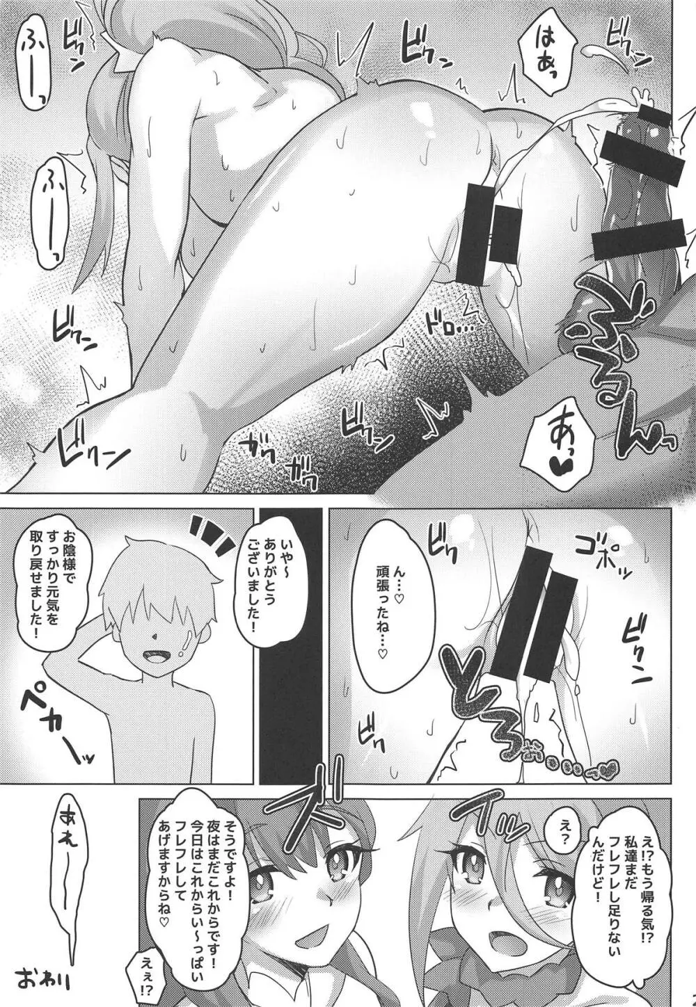 アンジュとエトワールがやさしくしてくれる本 Page.20