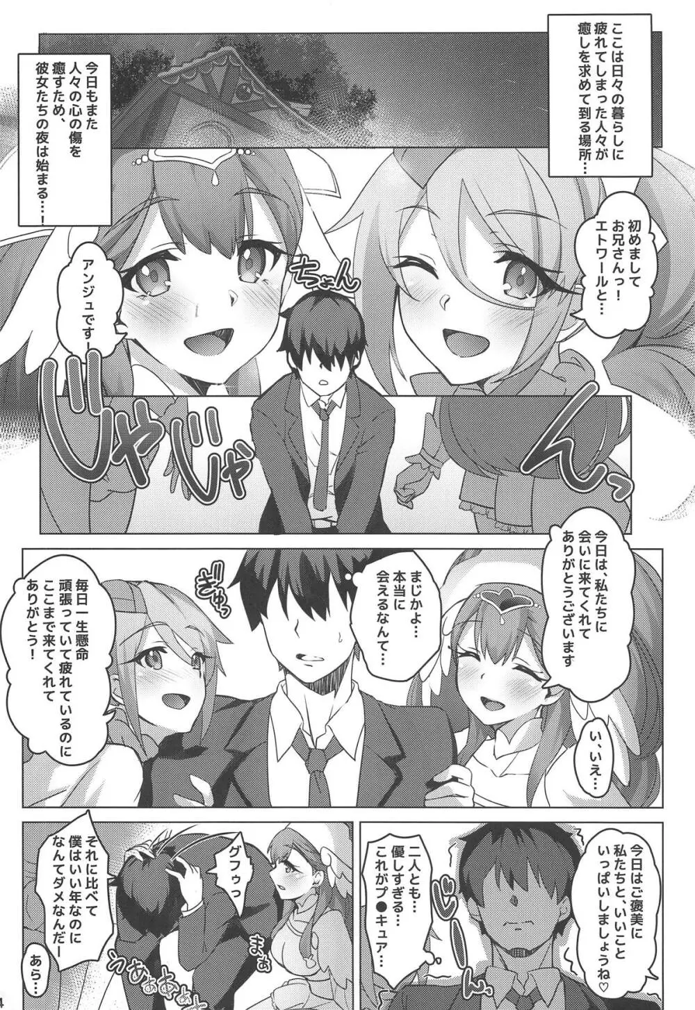 アンジュとエトワールがやさしくしてくれる本 Page.3