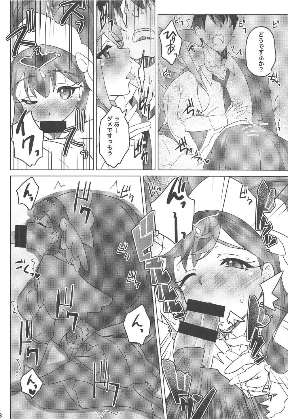 アンジュとエトワールがやさしくしてくれる本 Page.7