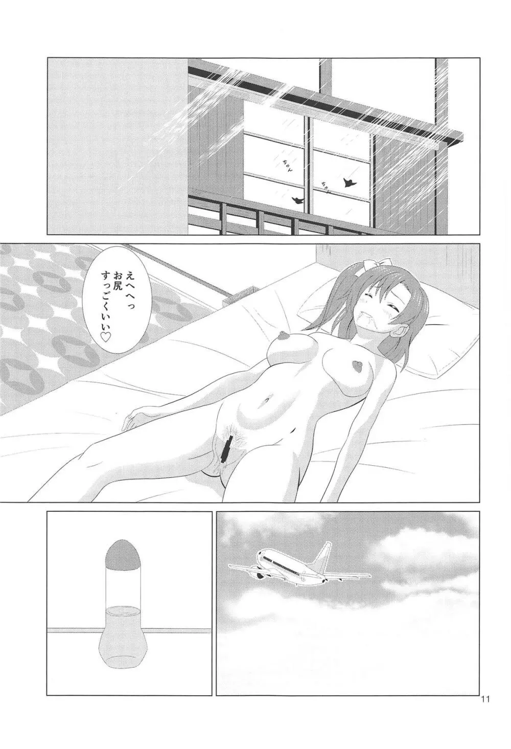 穂乃果のアナル解禁♥ Page.10