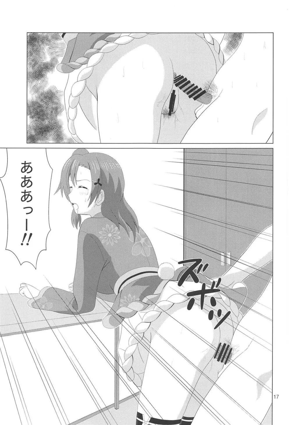 穂乃果のアナル解禁♥ Page.16