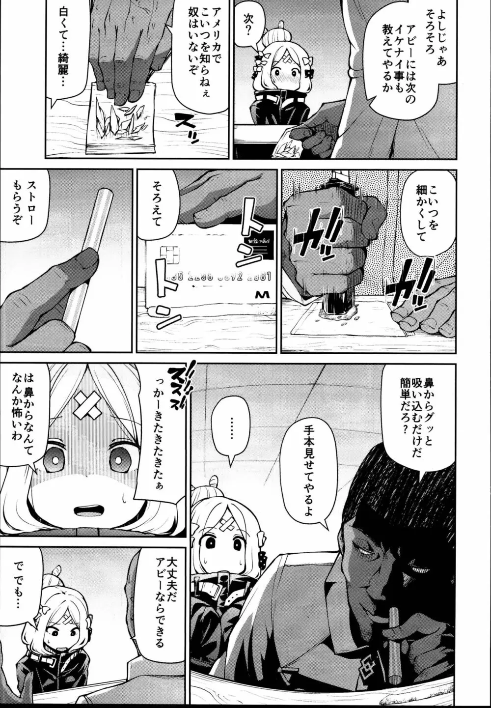 アビーちゃんとイケナイ子講座 Page.7