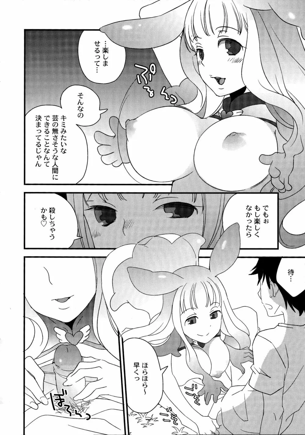 とろめろ! Page.7