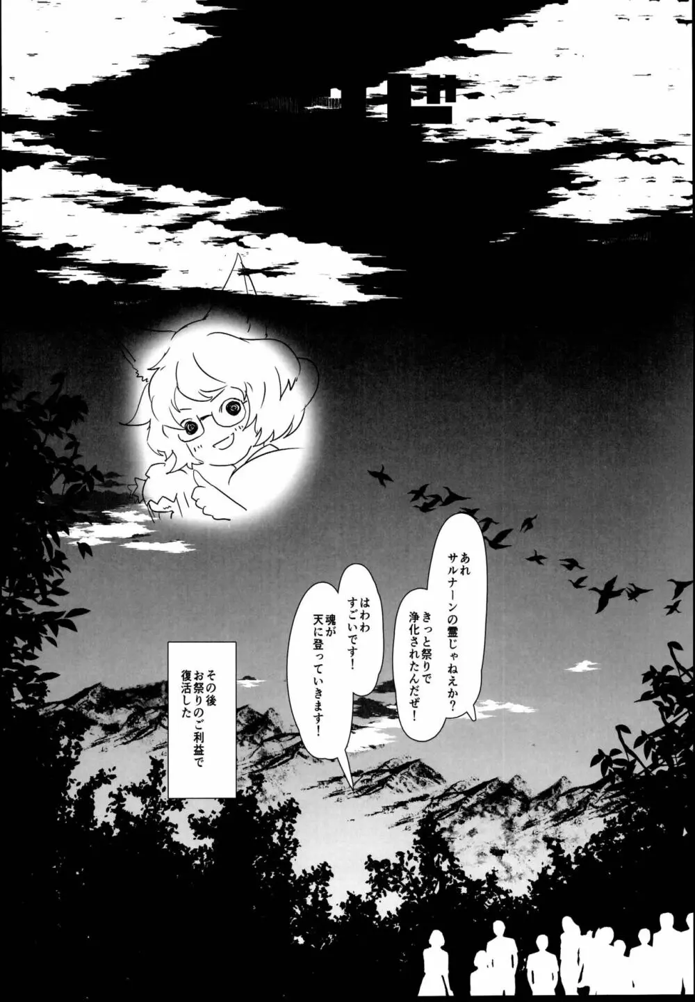 大煩悩厄納祭 Page.16