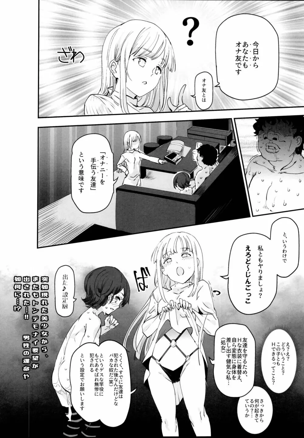 オナ友!!えろど～じんごっこ Page.24