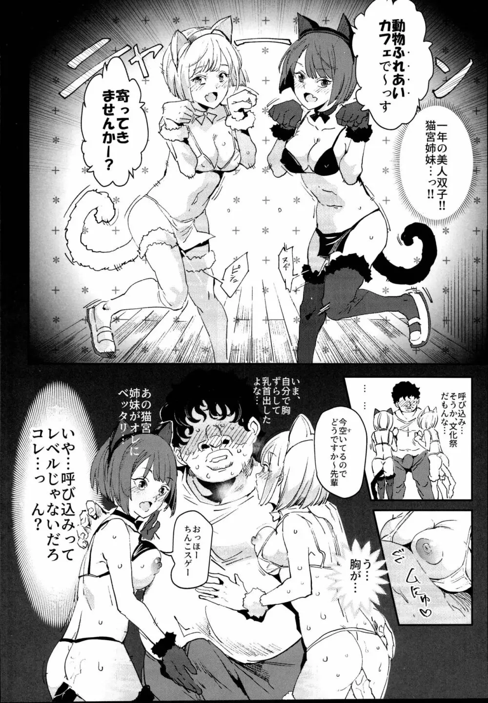 旧校舎裏文化祭＃2 ご注文は交尾ですか？動物ふれあいカフェ編 Page.14