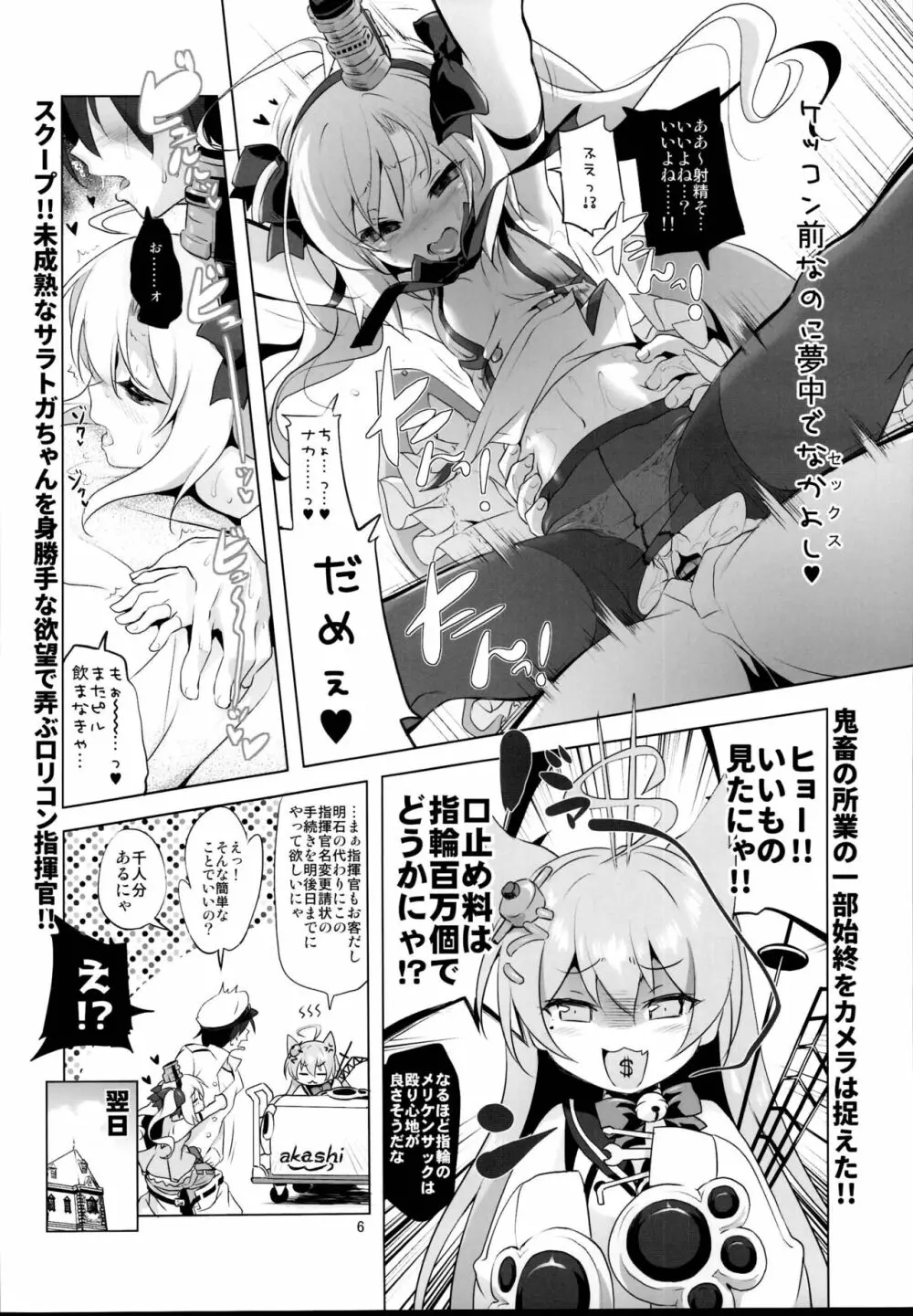 サラトガちゃんのイタズラ大戦略!? Page.6