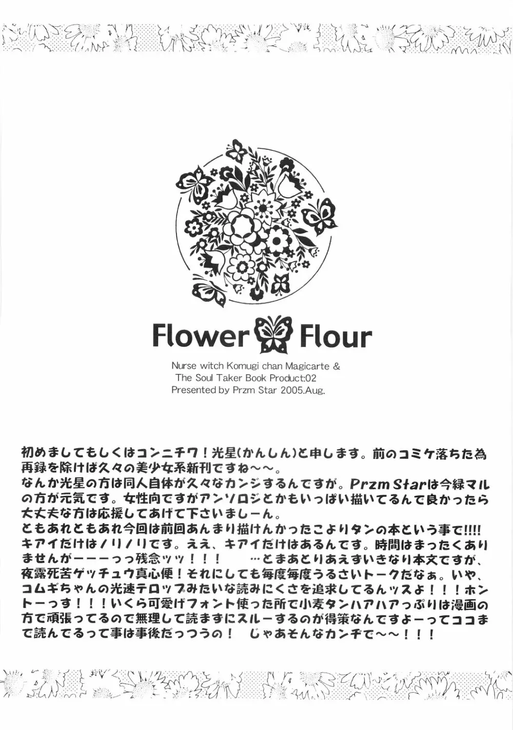 Flower Flour Page.3