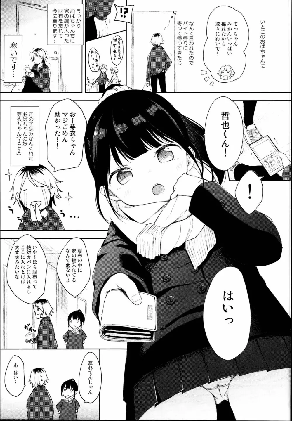 ゴムからはじまるロマンスもある Page.3