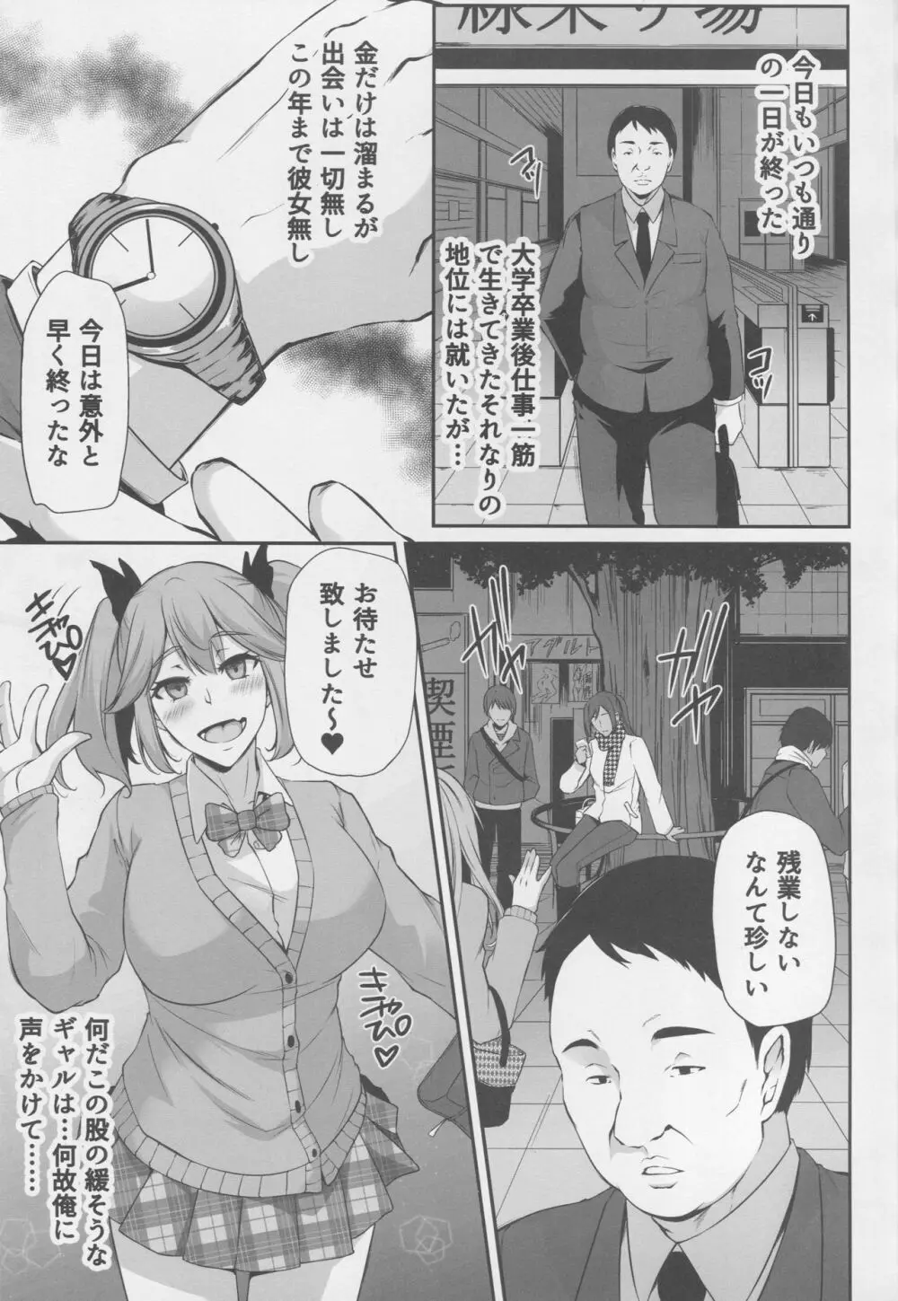 さぽさぽスカディ Page.4
