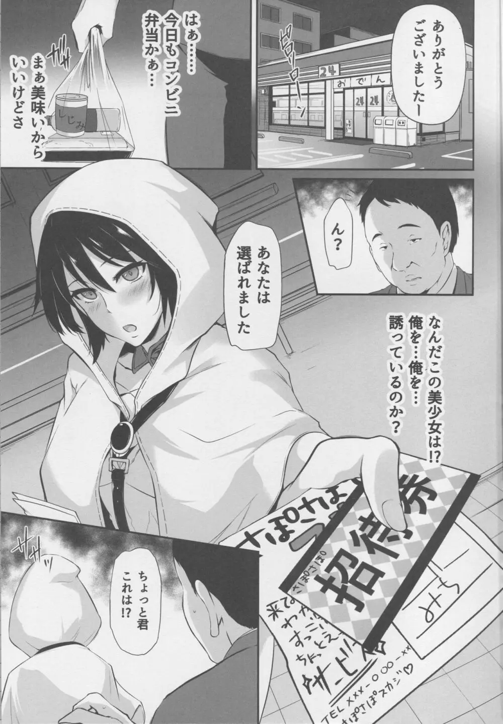 さぽさぽスカディ Page.6