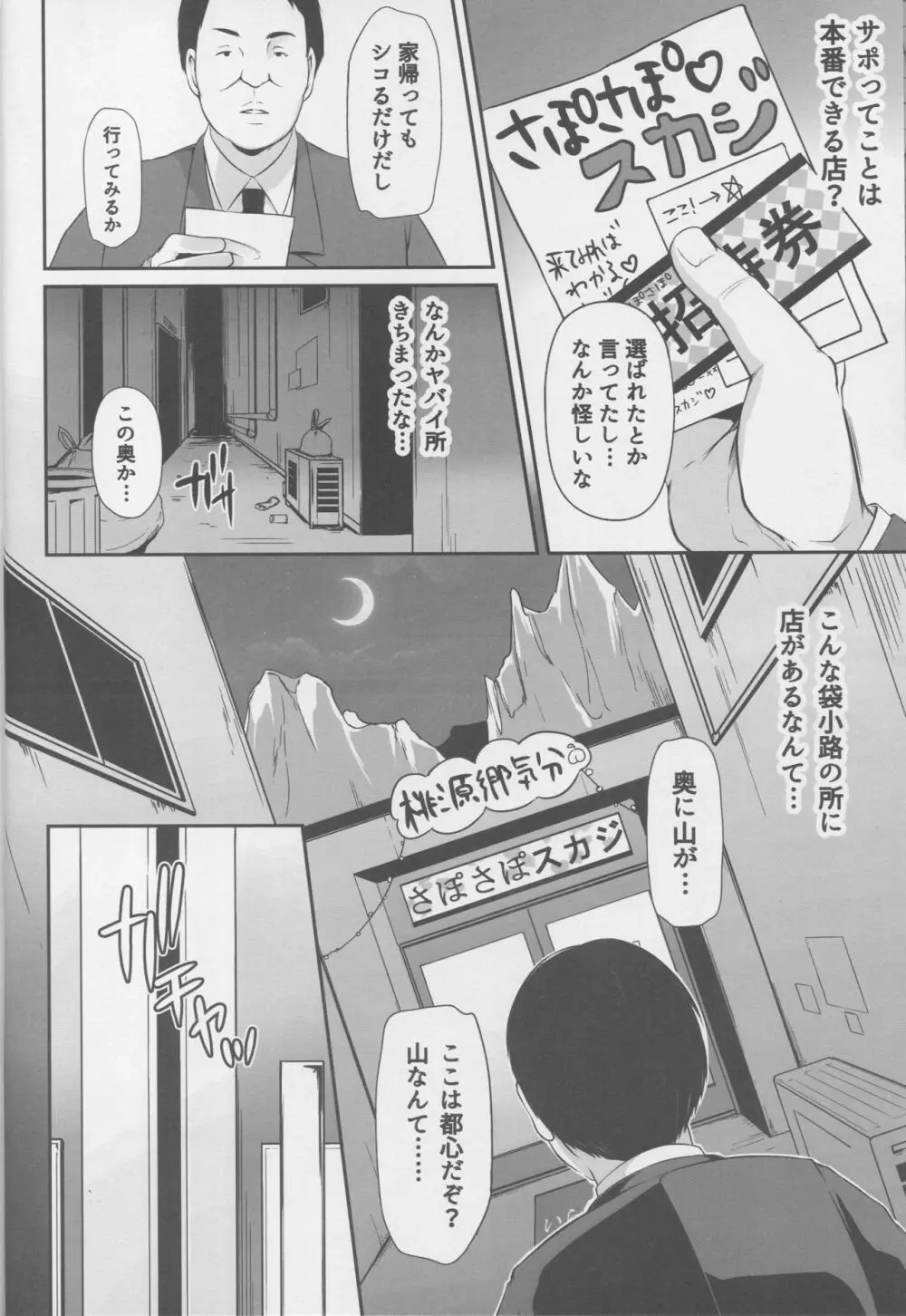 さぽさぽスカディ Page.7