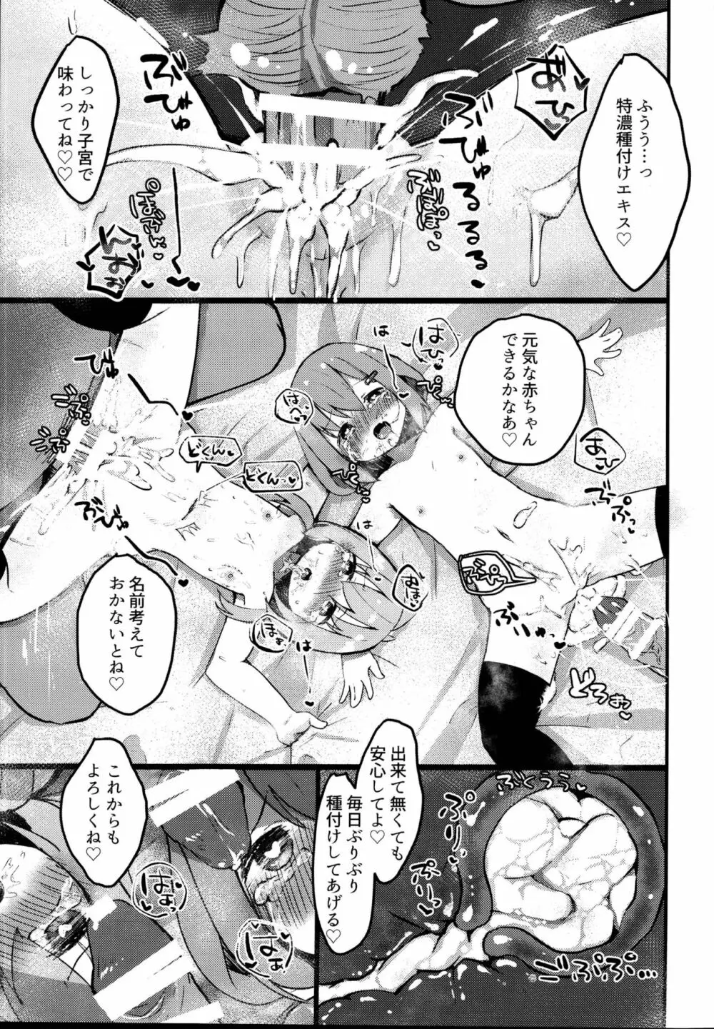 RAIDEN STORM Page.29