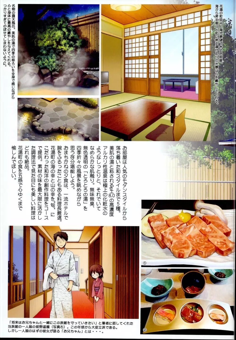 花湯町ぷちガイドブック Page.7