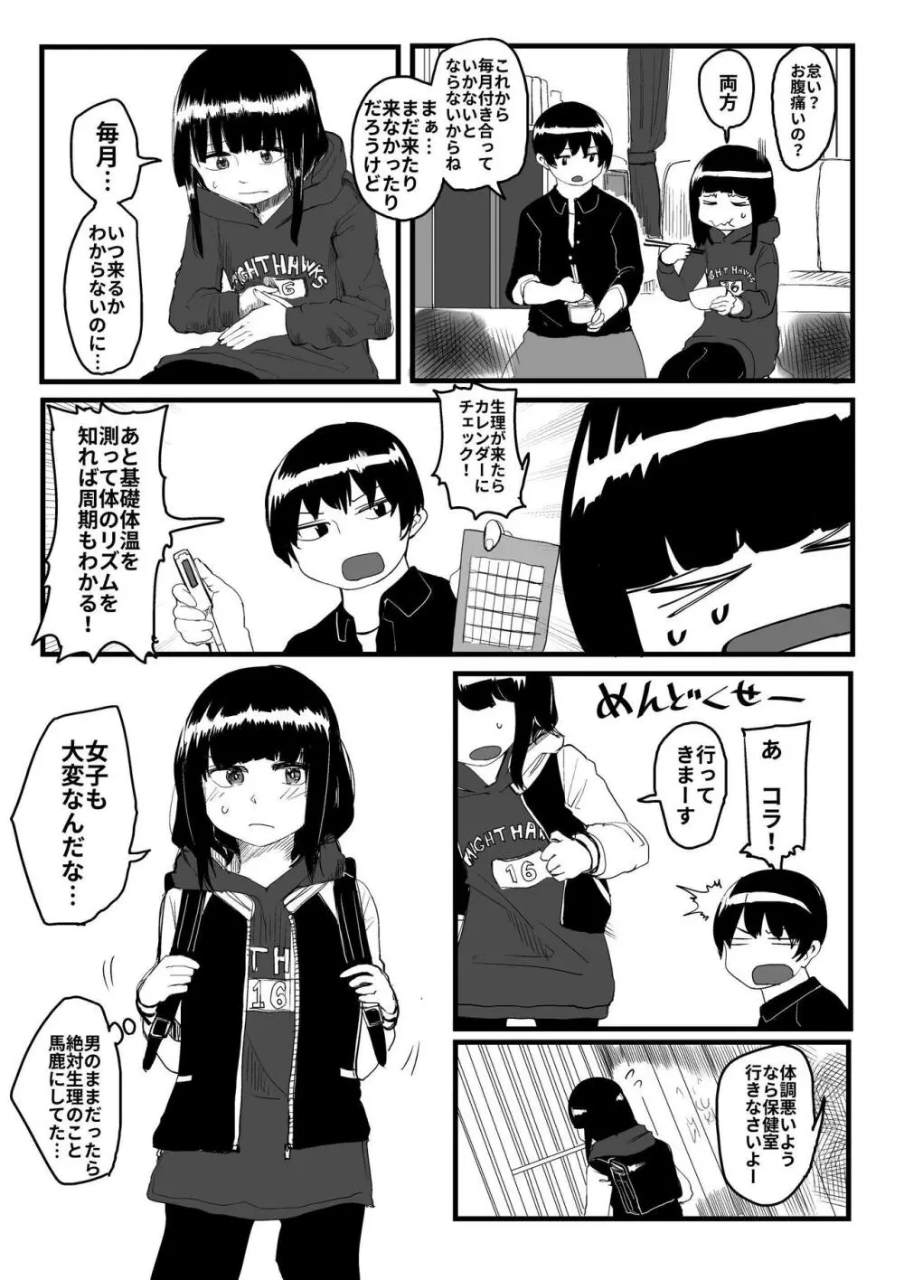 オレが私になるまで Page.108