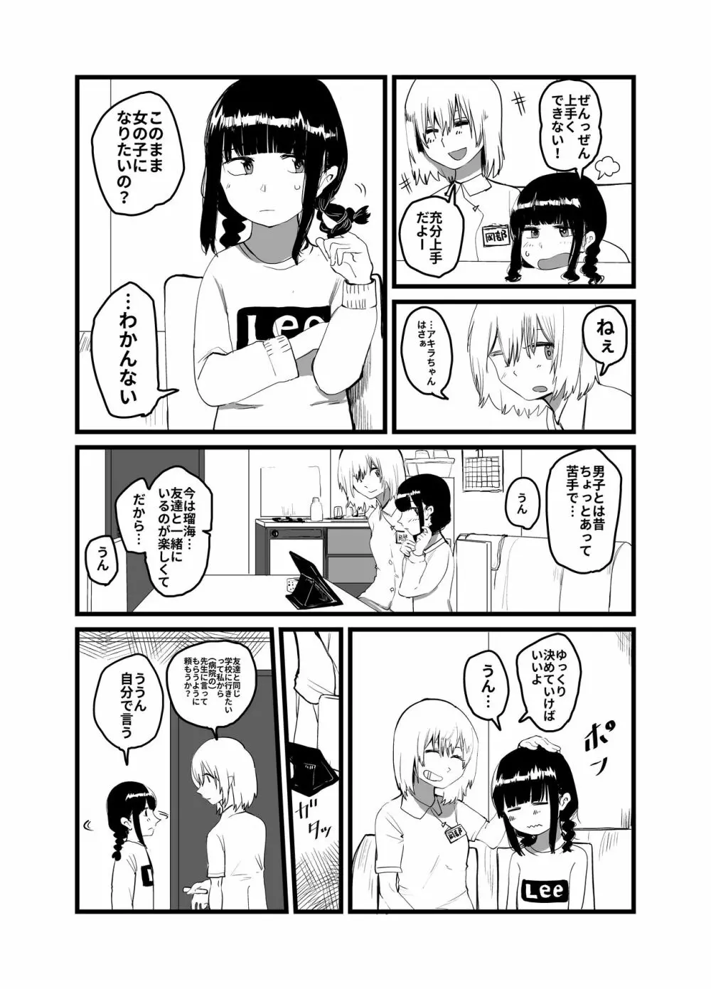 オレが私になるまで Page.142