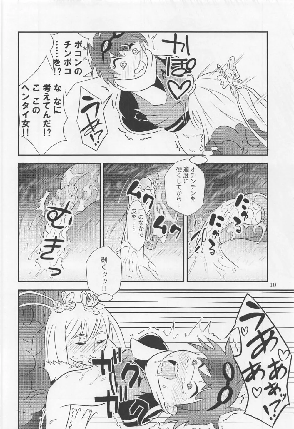 闇のパープルサキ Page.11