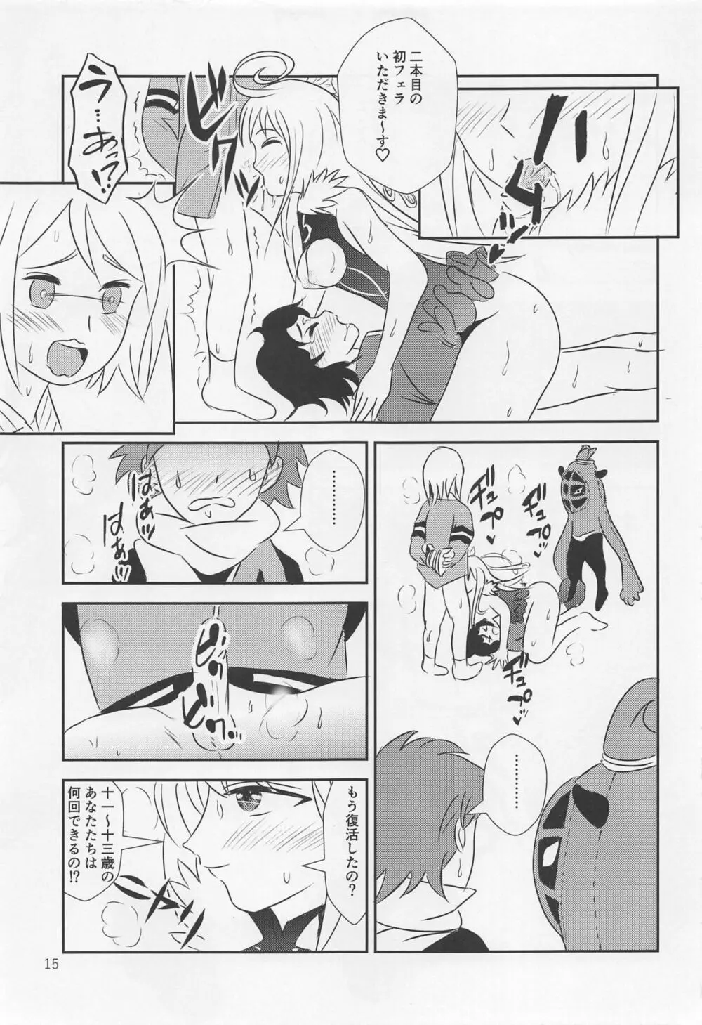 闇のパープルサキ Page.16