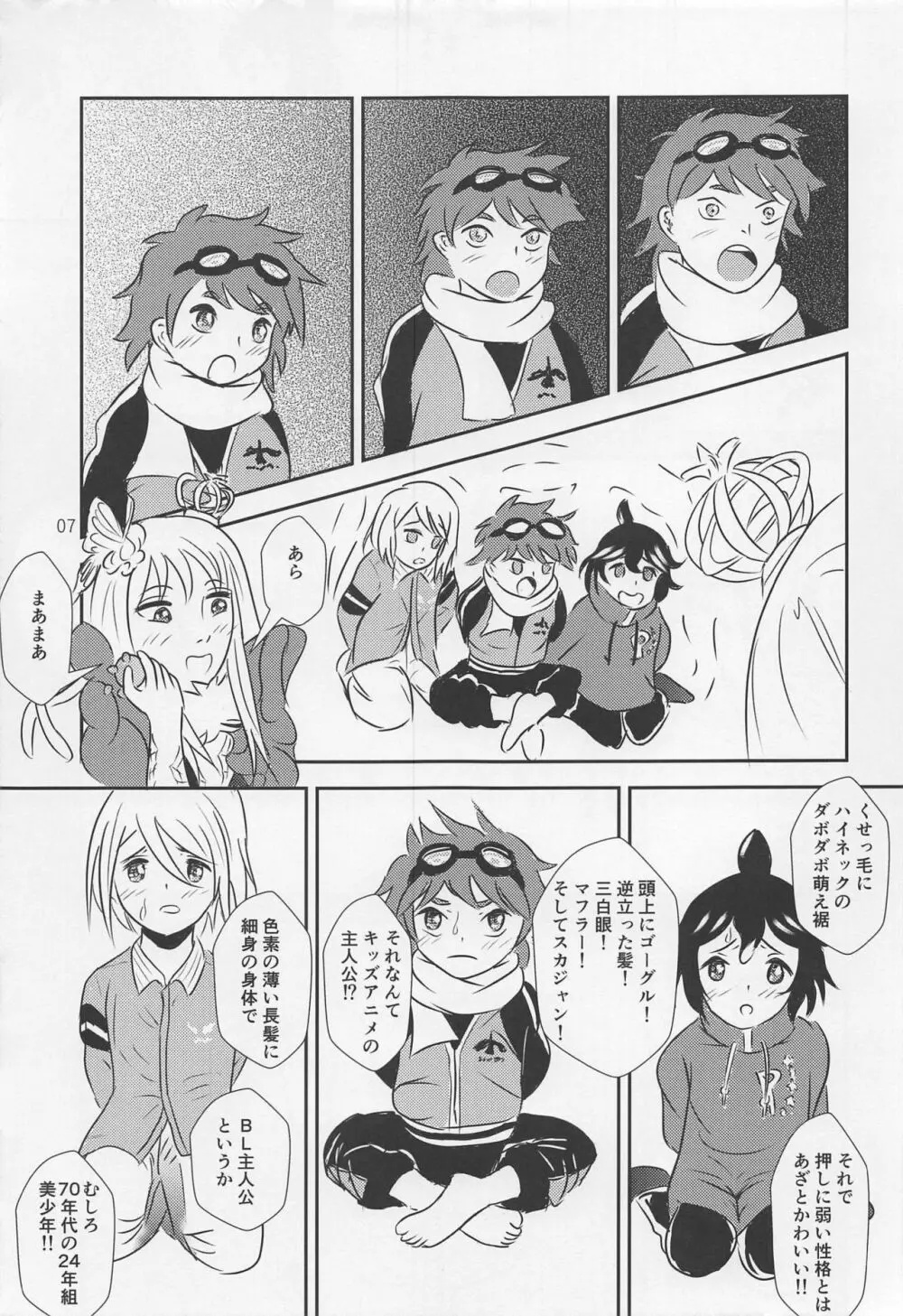 闇のパープルサキ Page.8