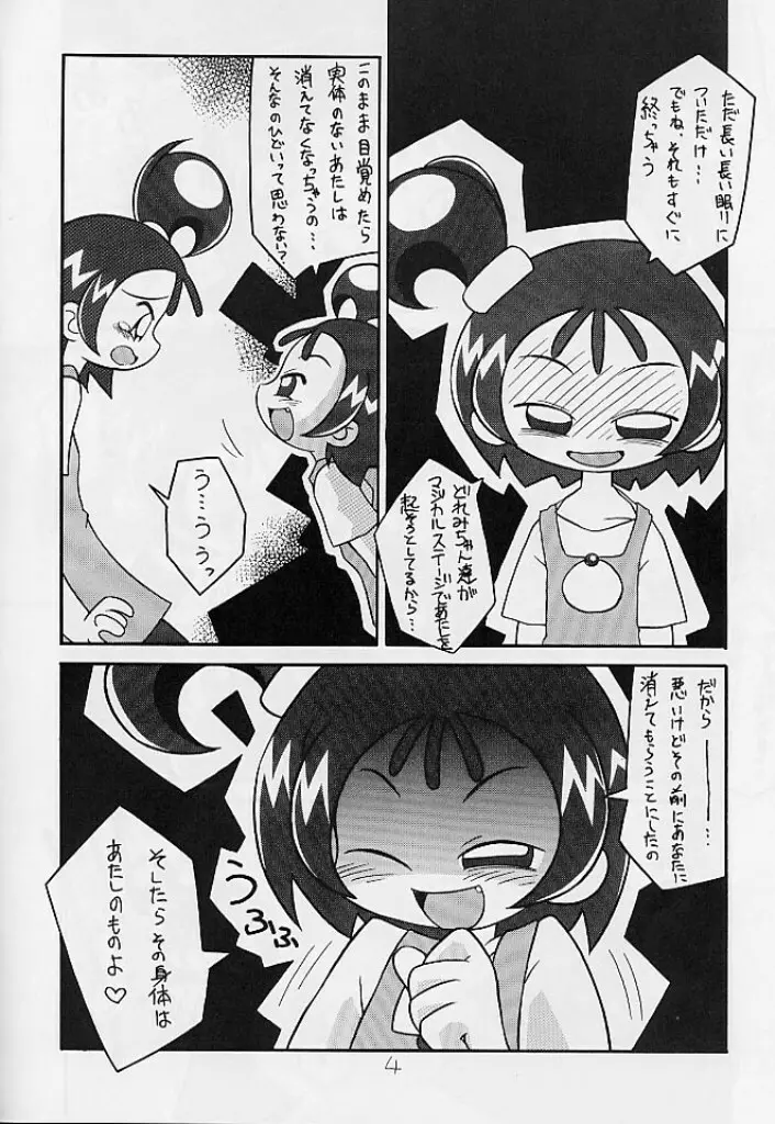 性的魅力劇場 巻ノ六 Page.5