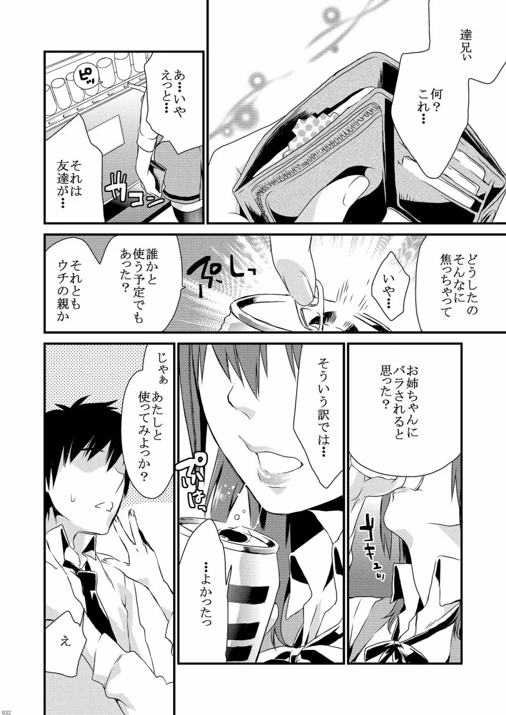 姉君妹君総集編 Page.38