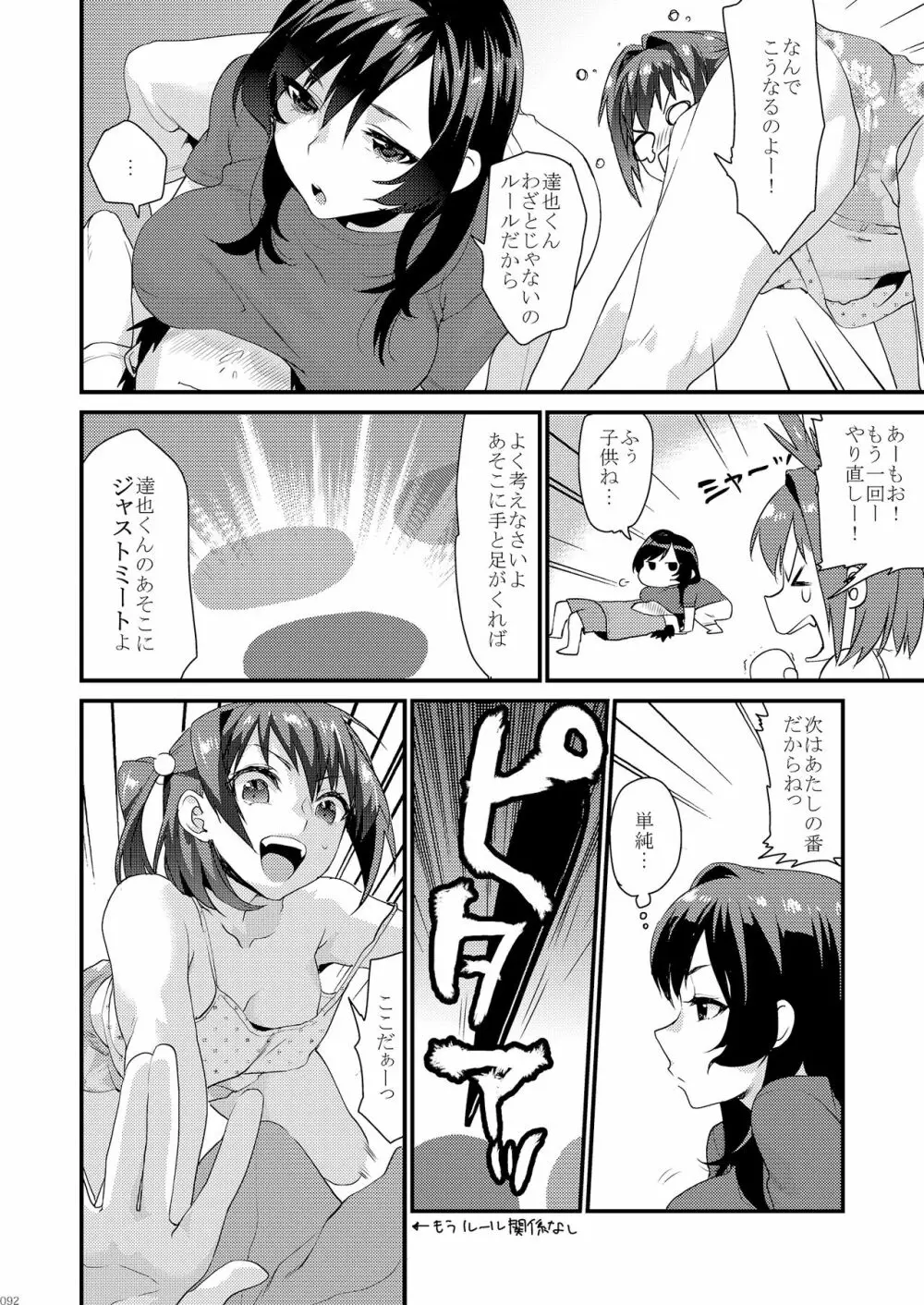 姉君妹君総集編 Page.98