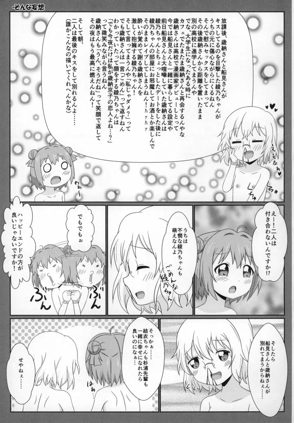 ゆるゆる全裸なちゅやちゅみ! Page.22
