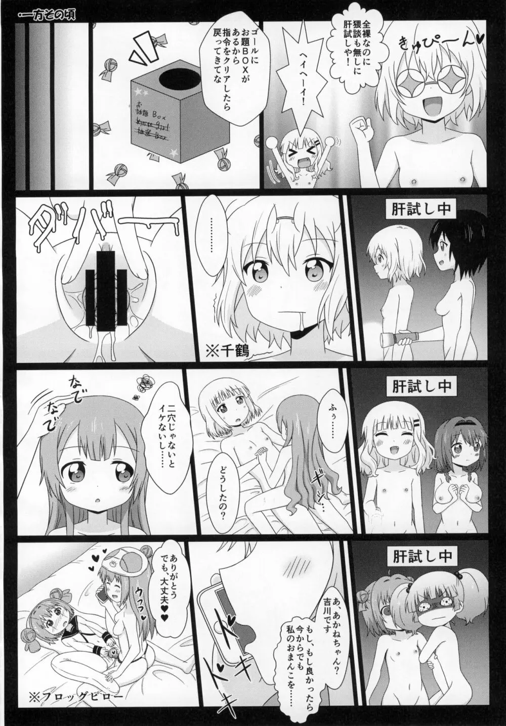 ゆるゆる全裸なちゅやちゅみ! Page.25