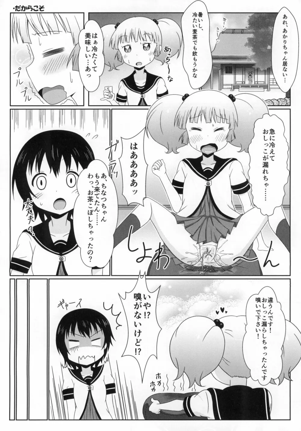 ゆるゆる全裸なちゅやちゅみ! Page.3