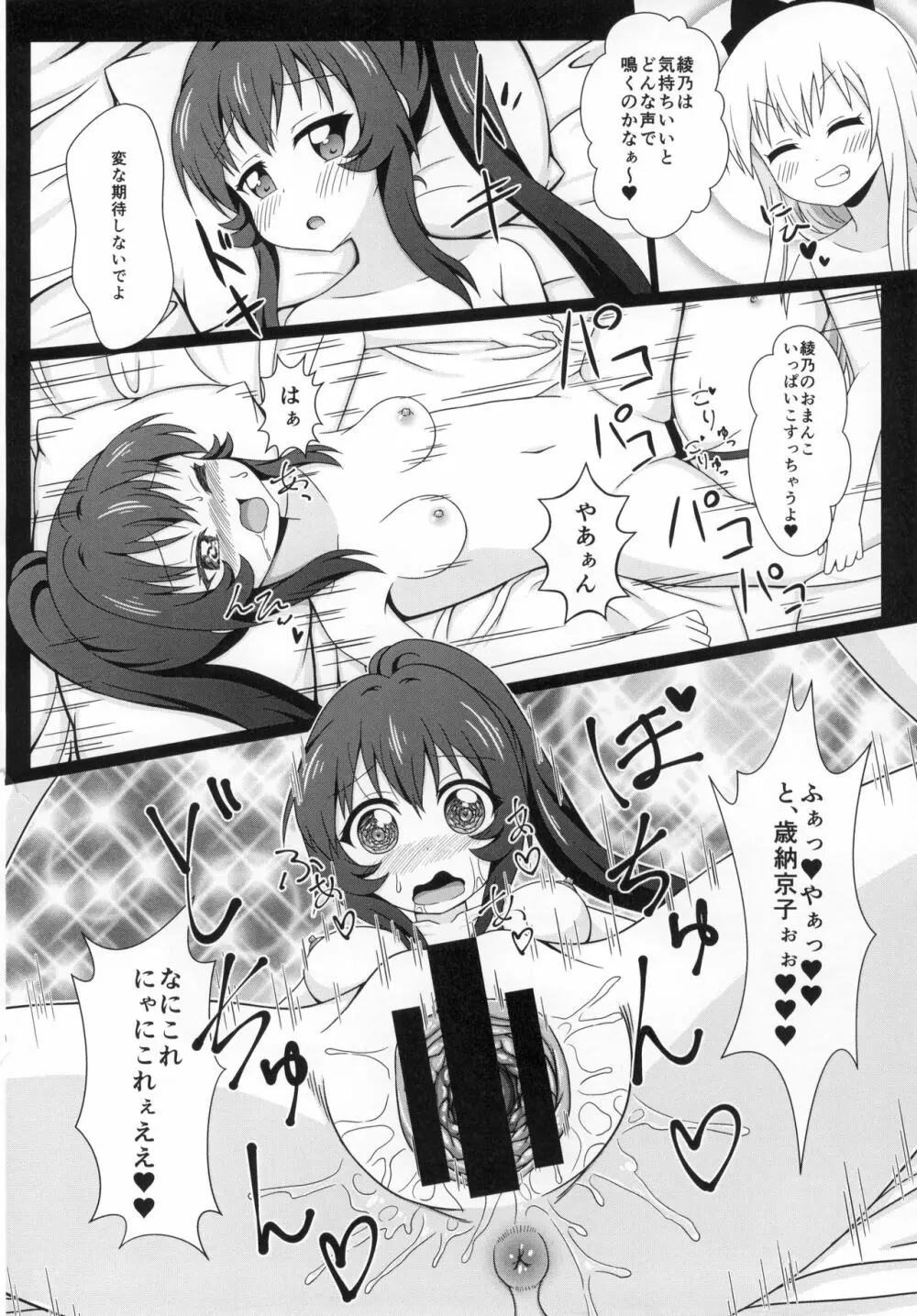 ゆるゆる全裸なちゅやちゅみ! Page.33