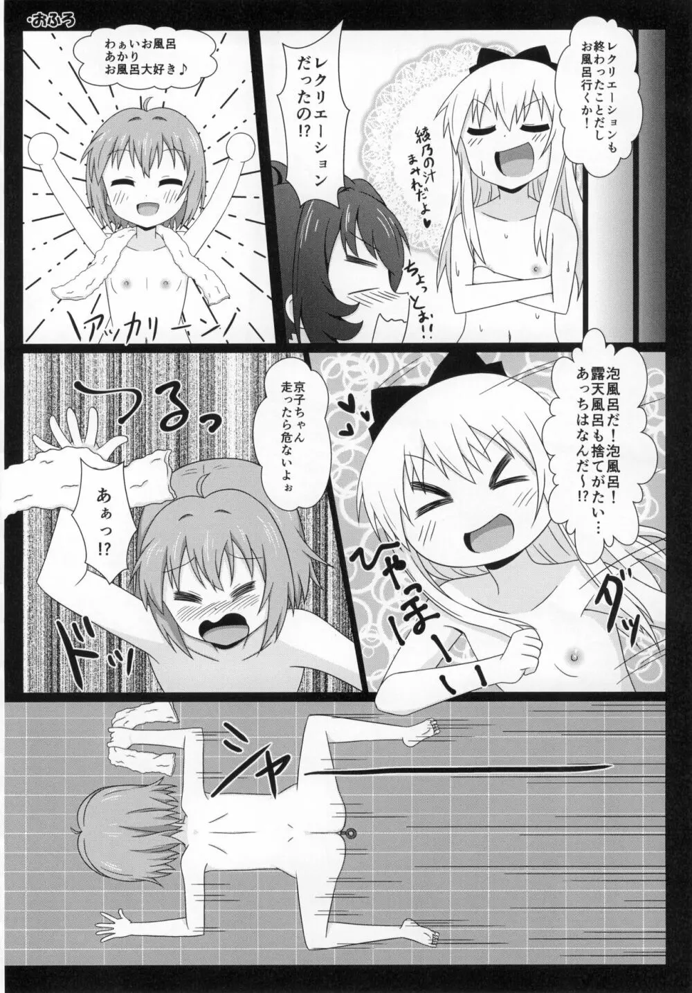 ゆるゆる全裸なちゅやちゅみ! Page.45