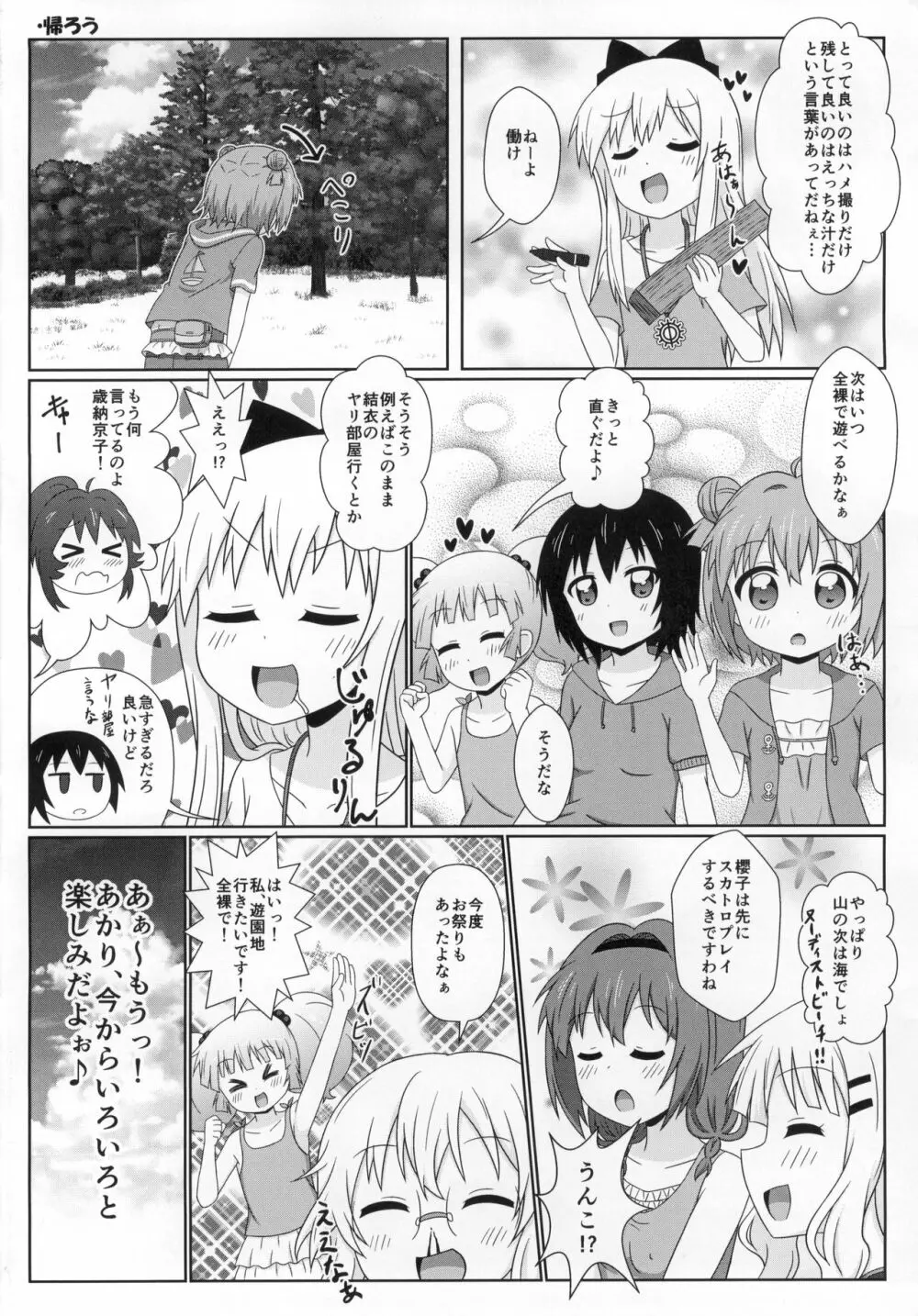 ゆるゆる全裸なちゅやちゅみ! Page.51