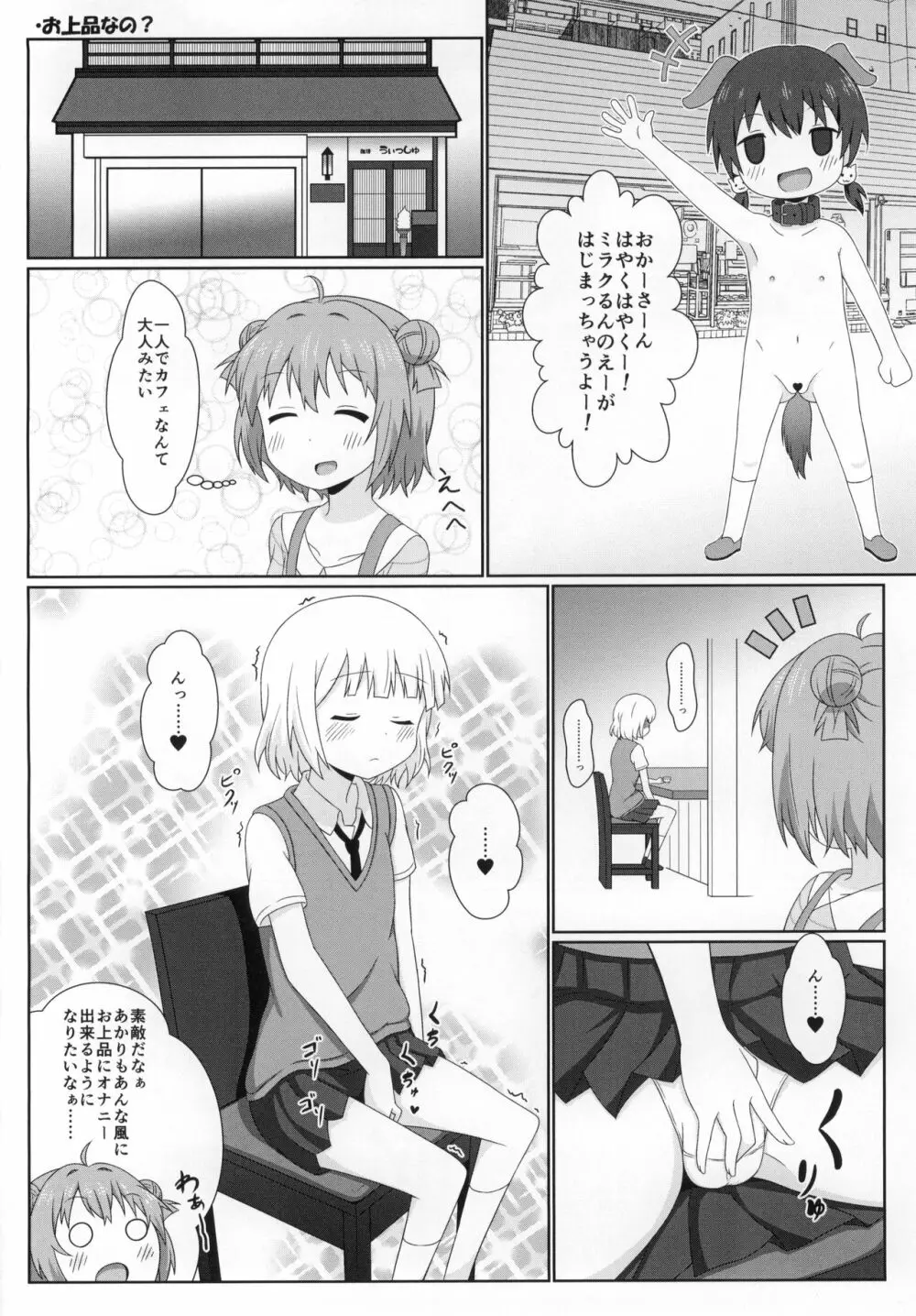 ゆるゆる全裸なちゅやちゅみ! Page.7