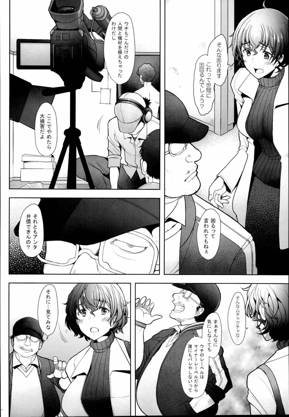 淫乱人妻がデリ先で生ハメ中出しのAV撮影をされてしまった件 Page.12