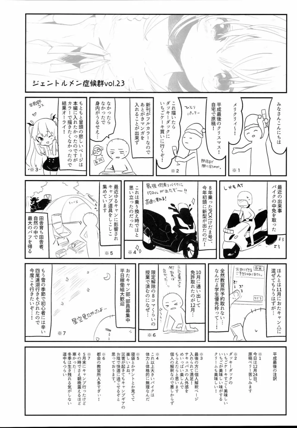 淫魔のレシピ Page.14