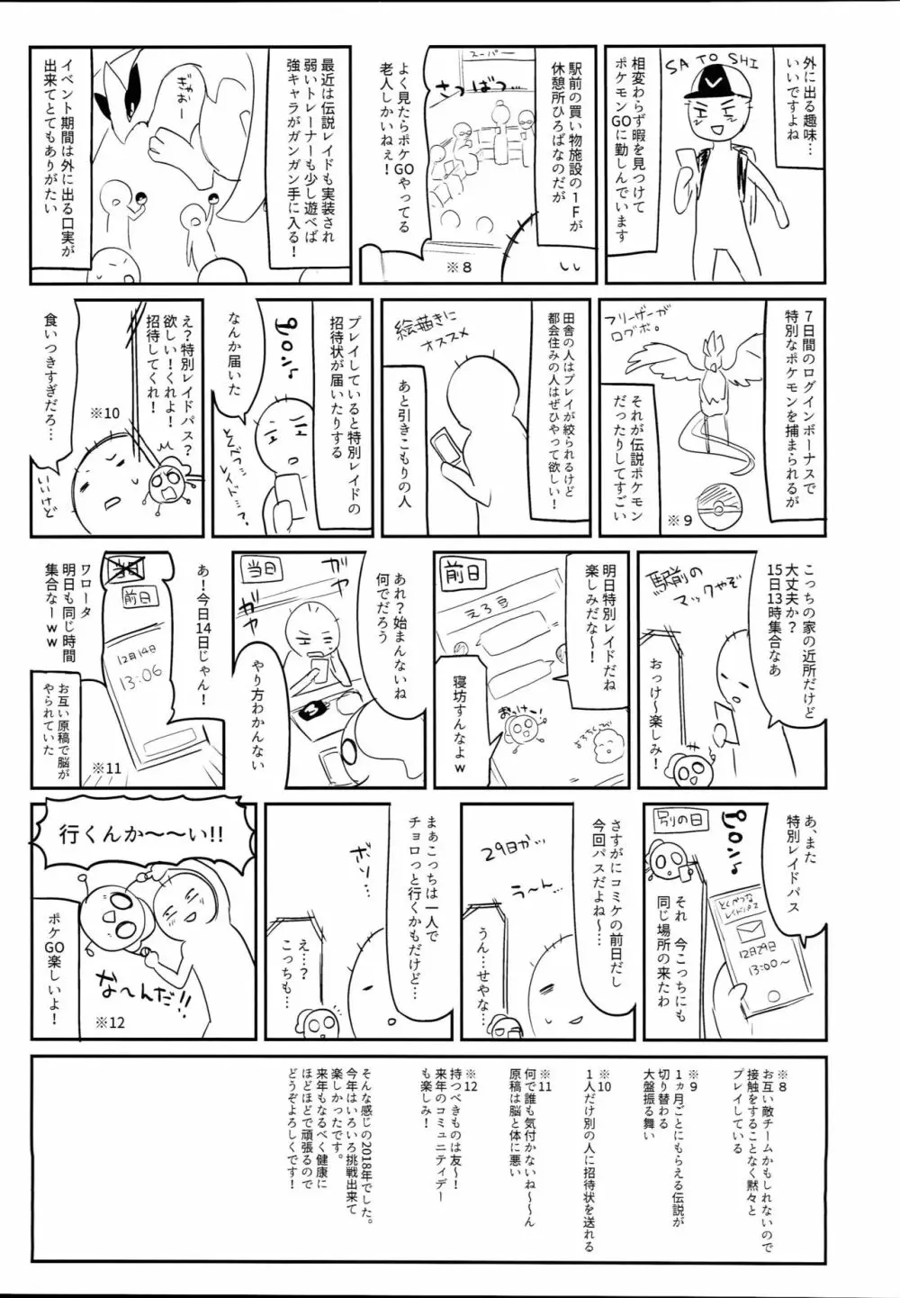 淫魔のレシピ Page.15