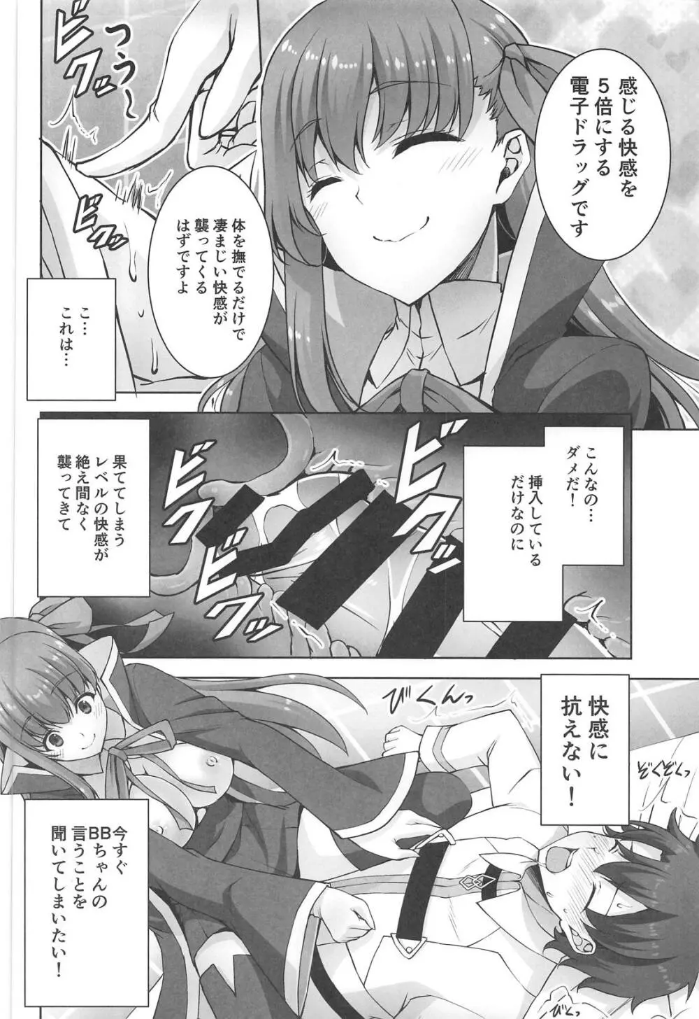 BBちゃんの小悪魔せっくす Page.11